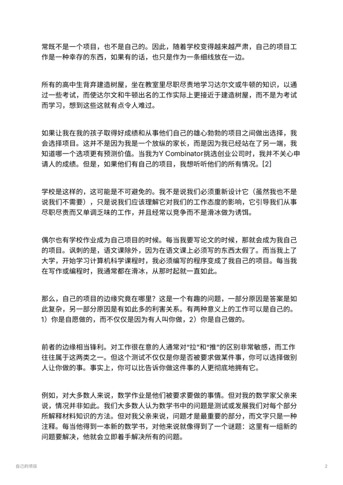 自己的项目_第2页
