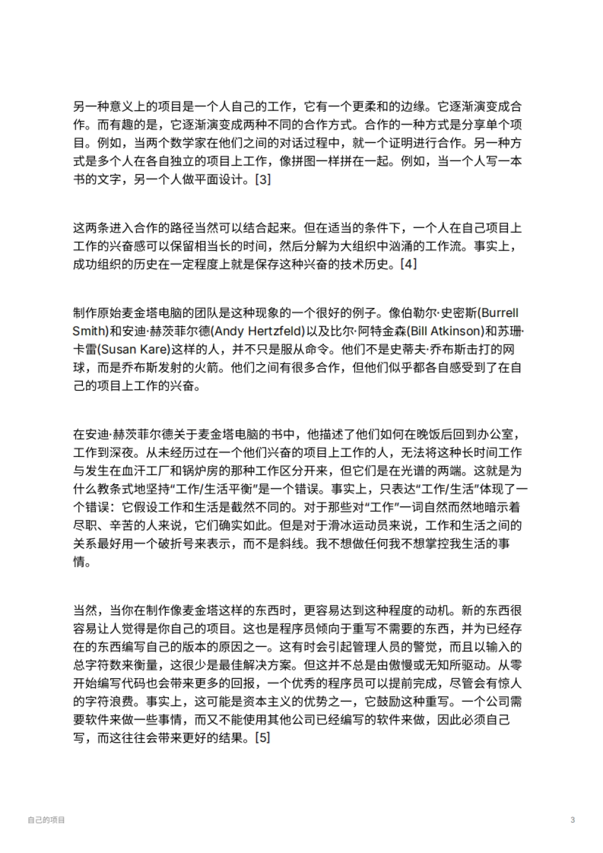 自己的项目_第3页