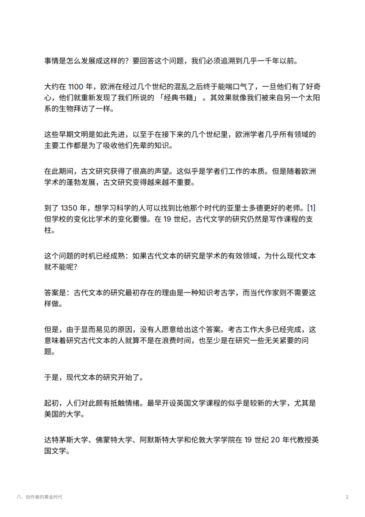 八、创作者的黄金时代_第2页