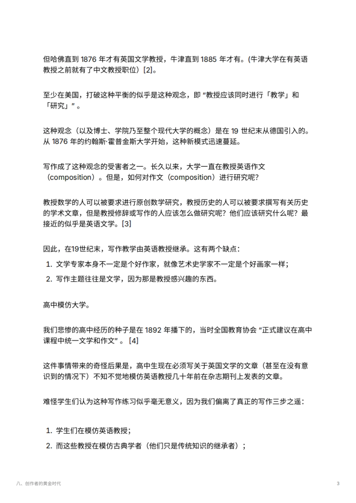 八、创作者的黄金时代_第3页