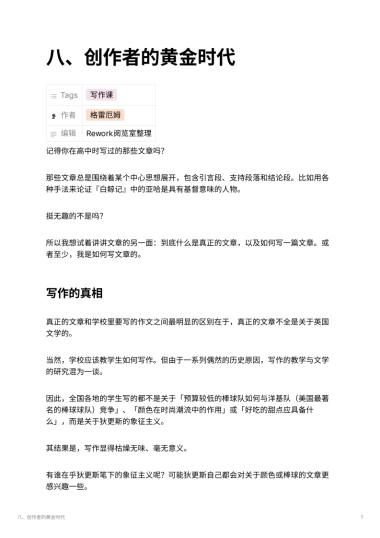 八、创作者的黄金时代