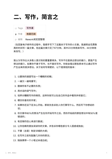 二、写作，简言之