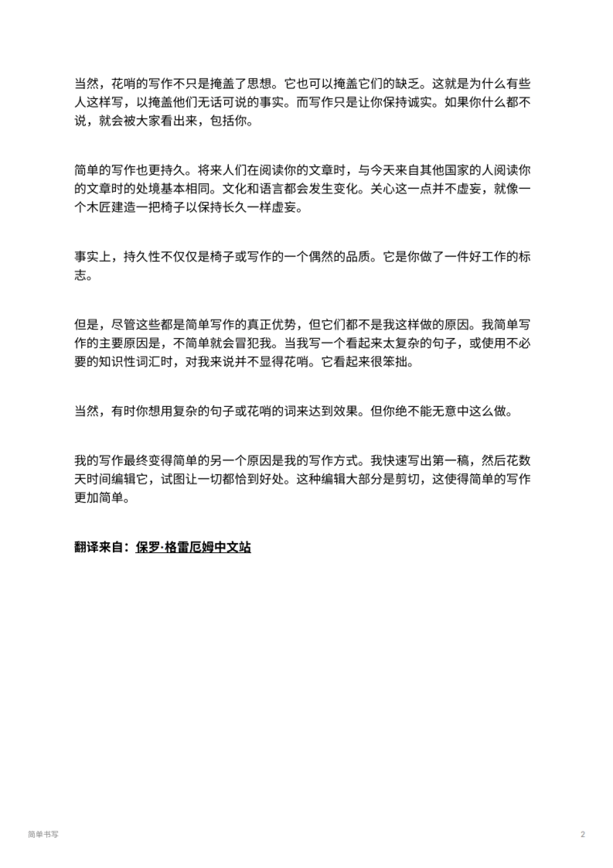 简单书写_第2页