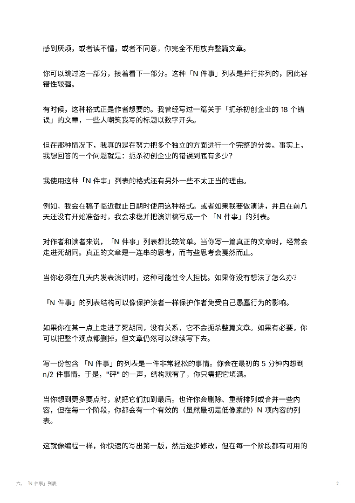 六、「N 件事」列表_第2页