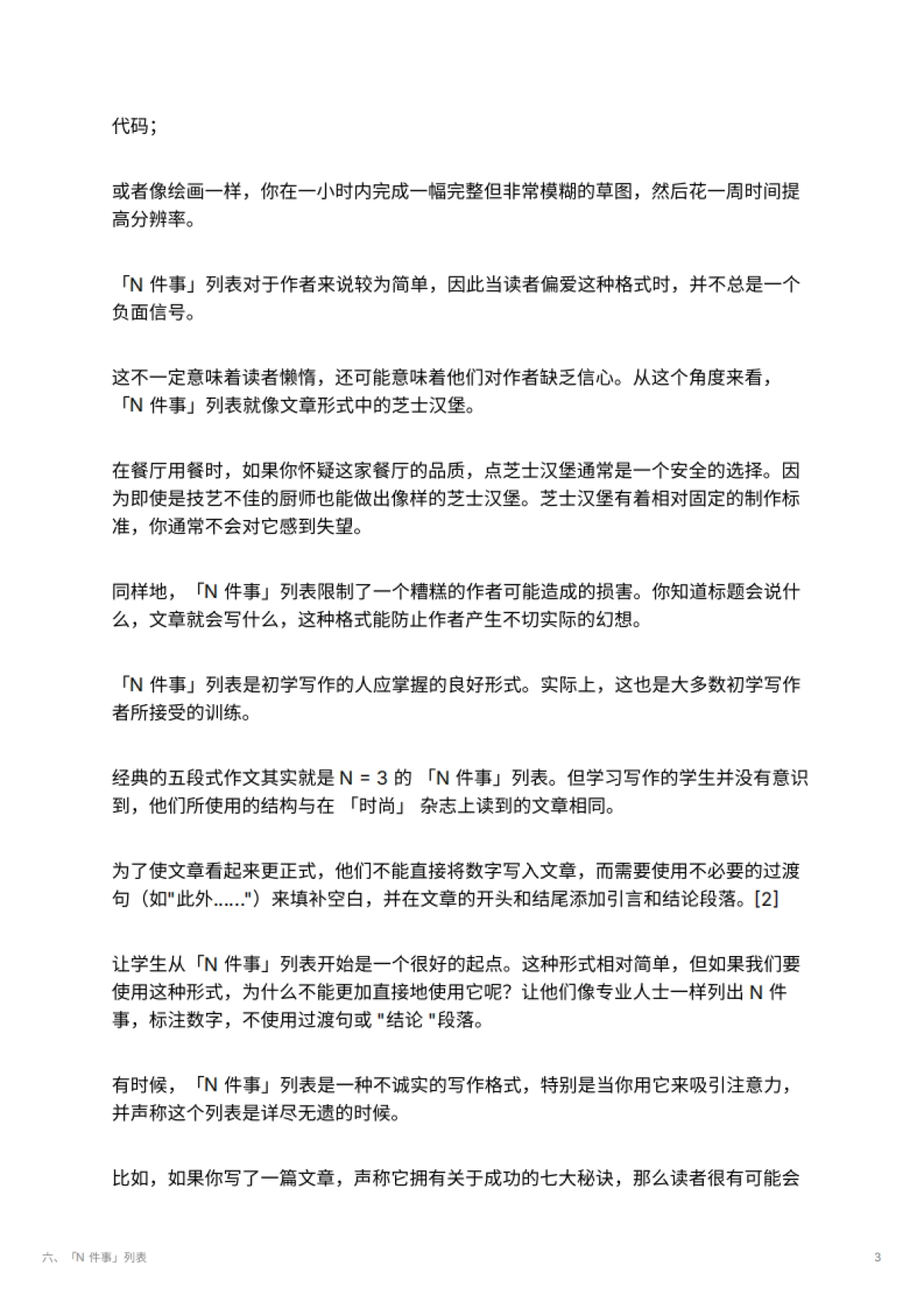 六、「N 件事」列表_第3页