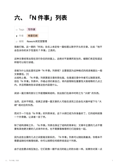 六、「N 件事」列表