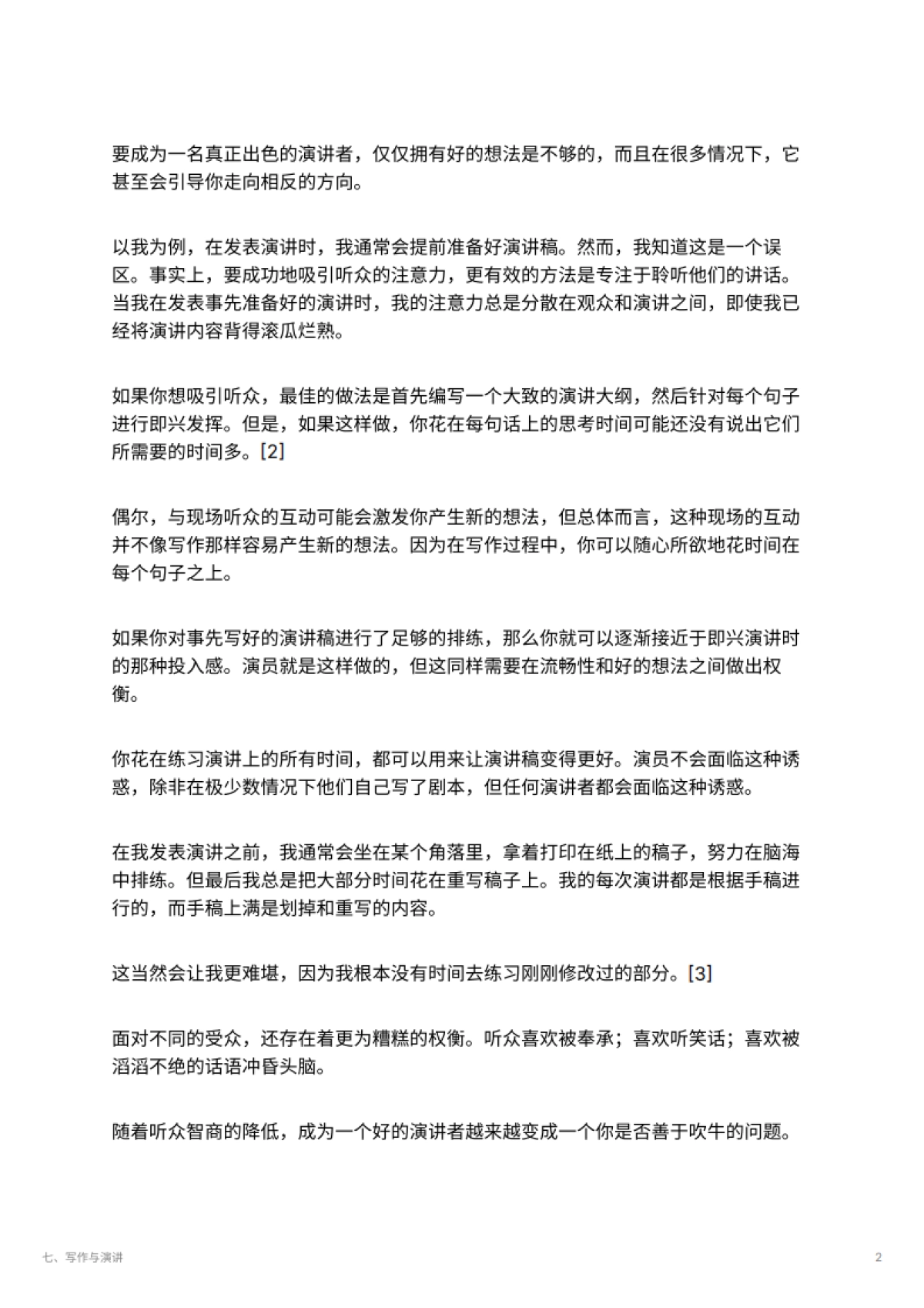七、写作与演讲_第2页