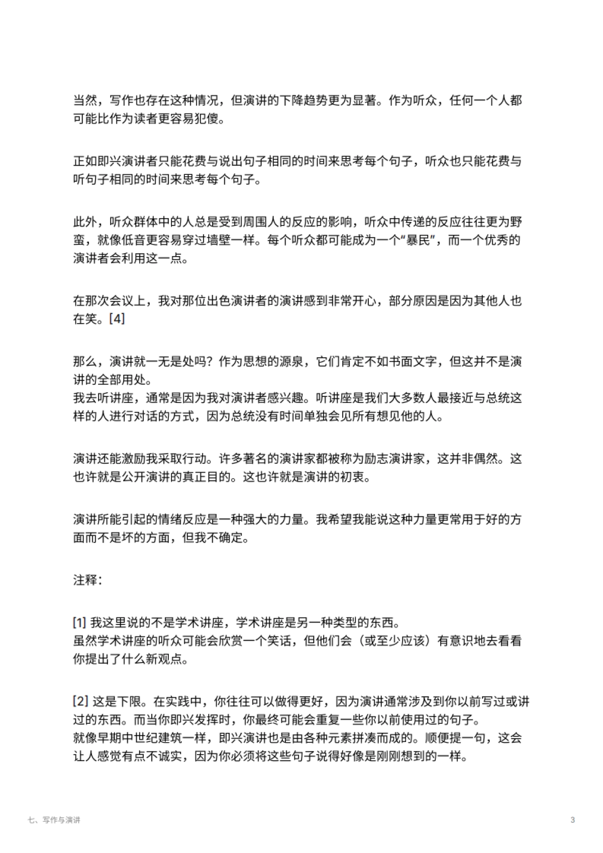 七、写作与演讲_第3页