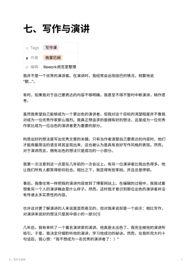 七、写作与演讲