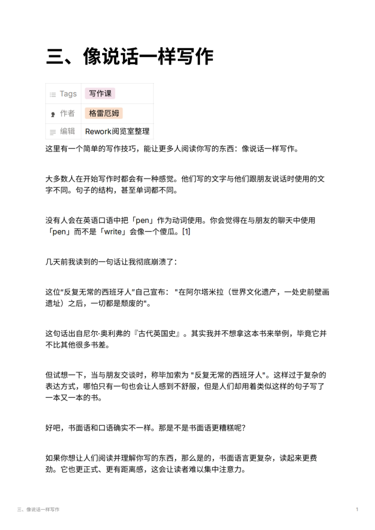 三、像说话一样写作_第1页