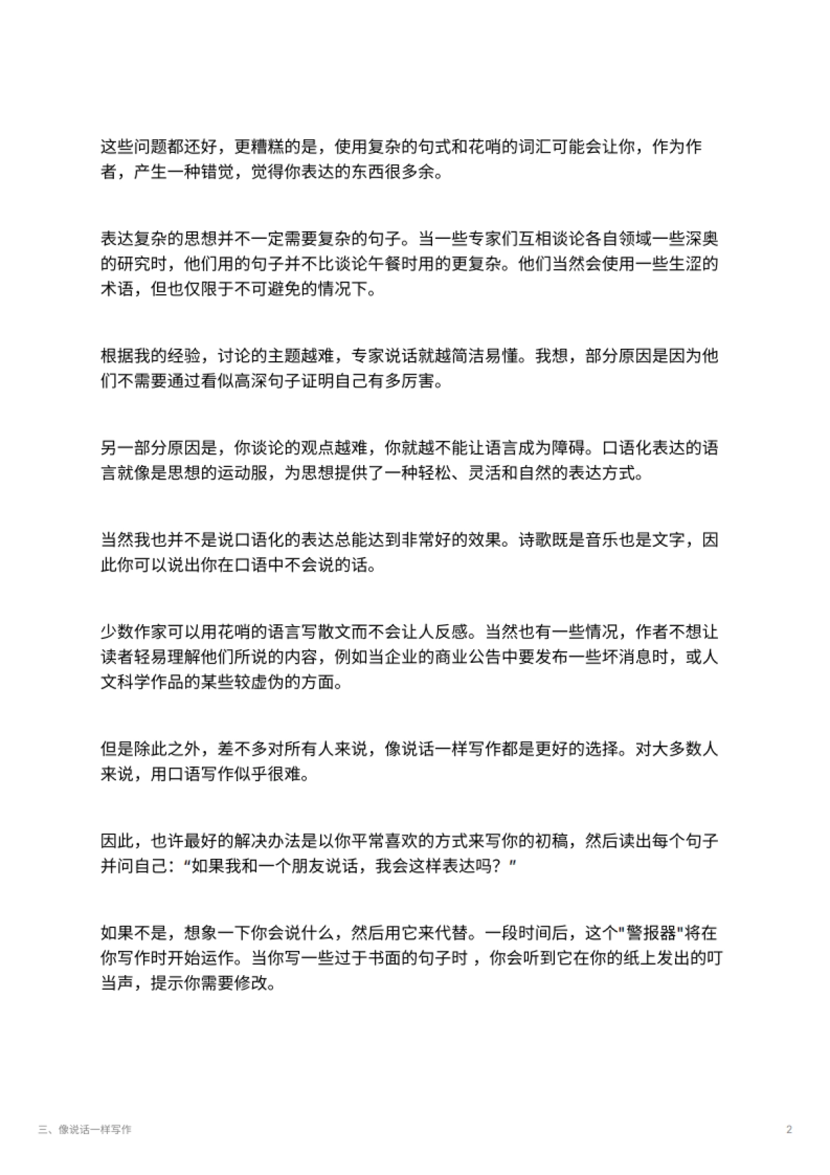 三、像说话一样写作_第2页