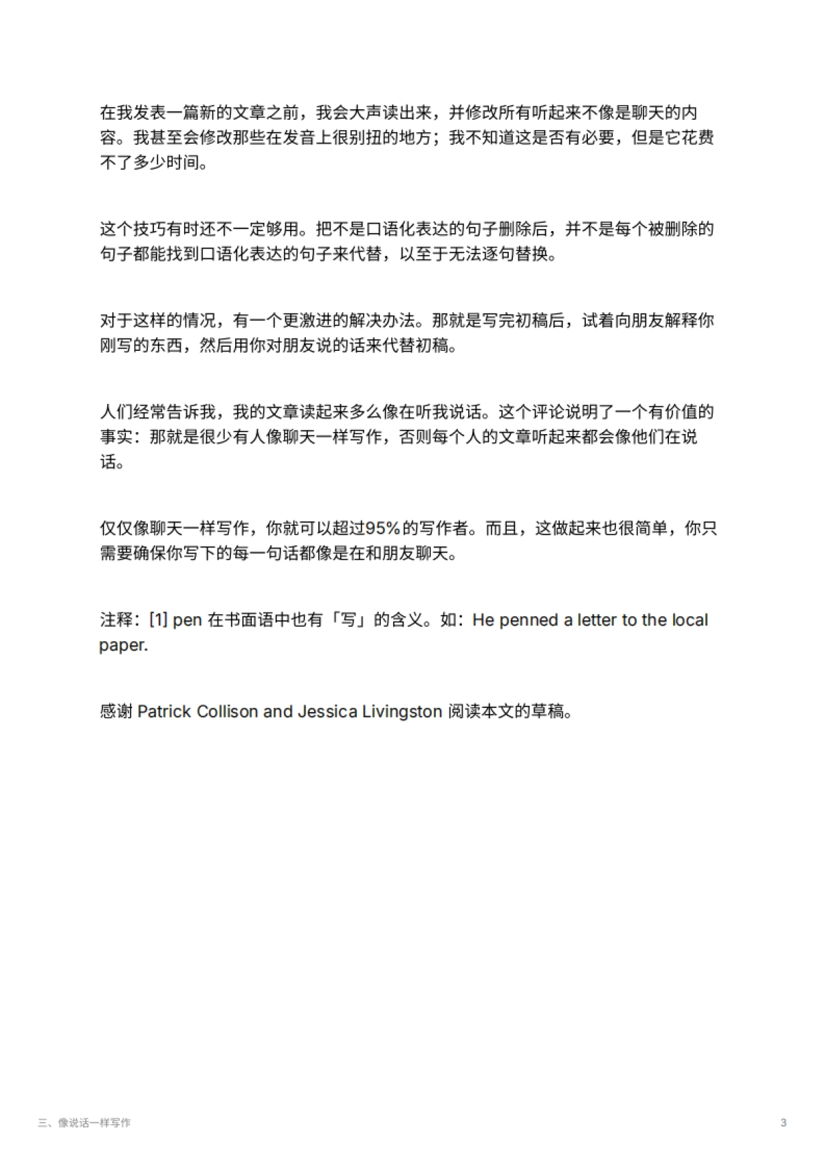 三、像说话一样写作_第3页