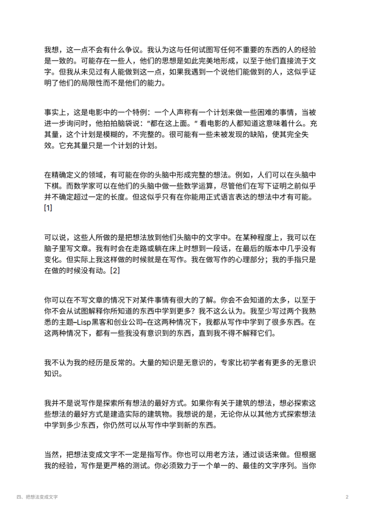 四、把想法变成文字_第2页
