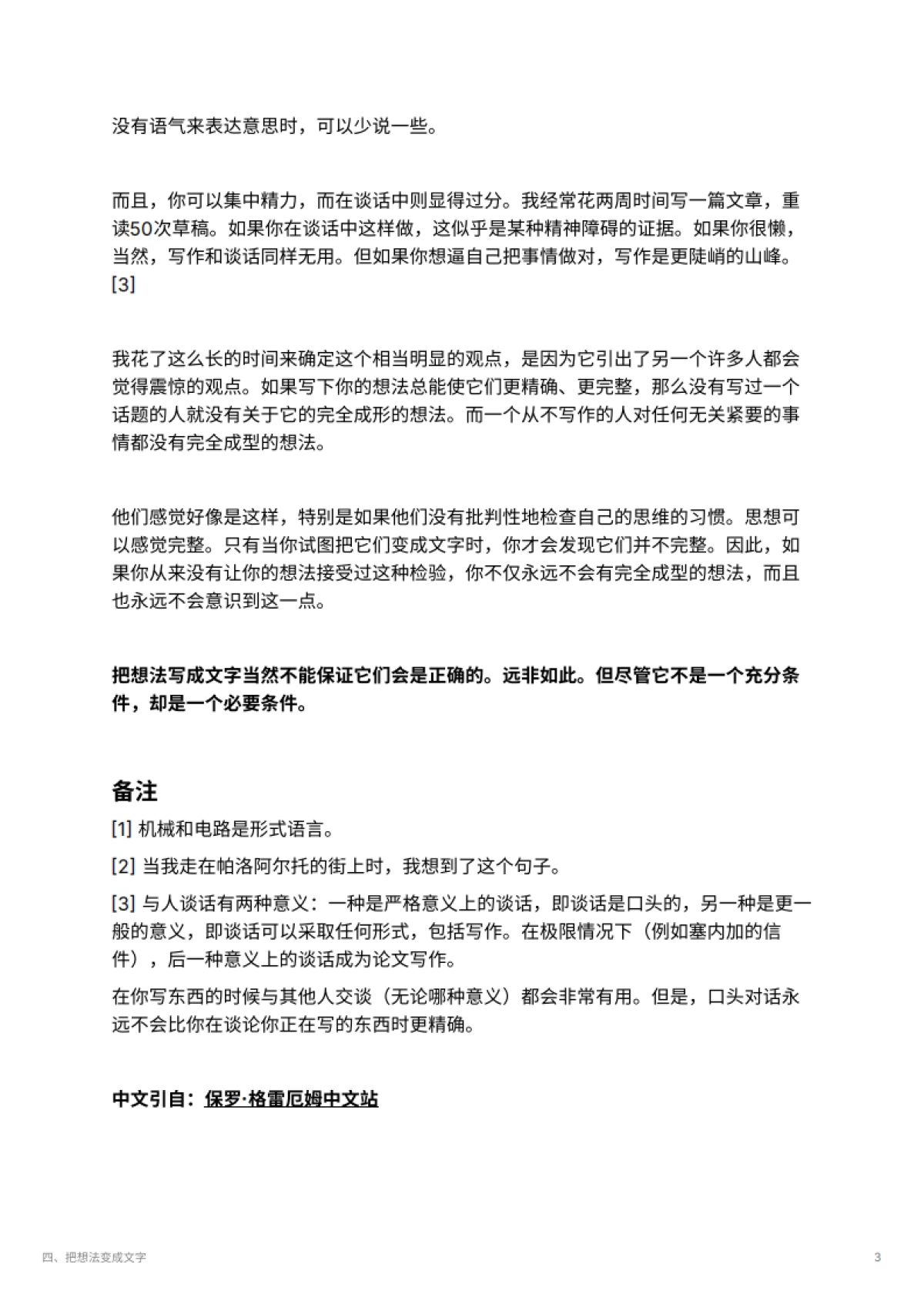 四、把想法变成文字_第3页