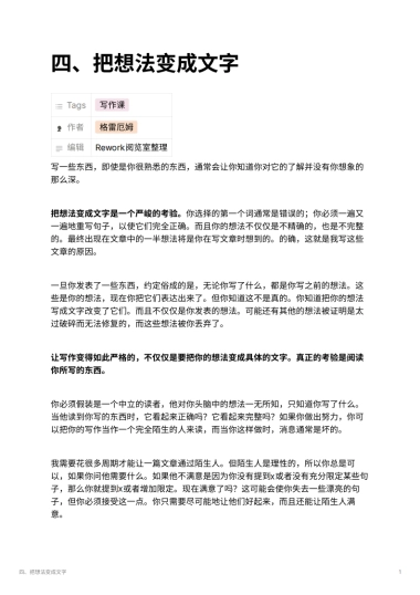 四、把想法变成文字