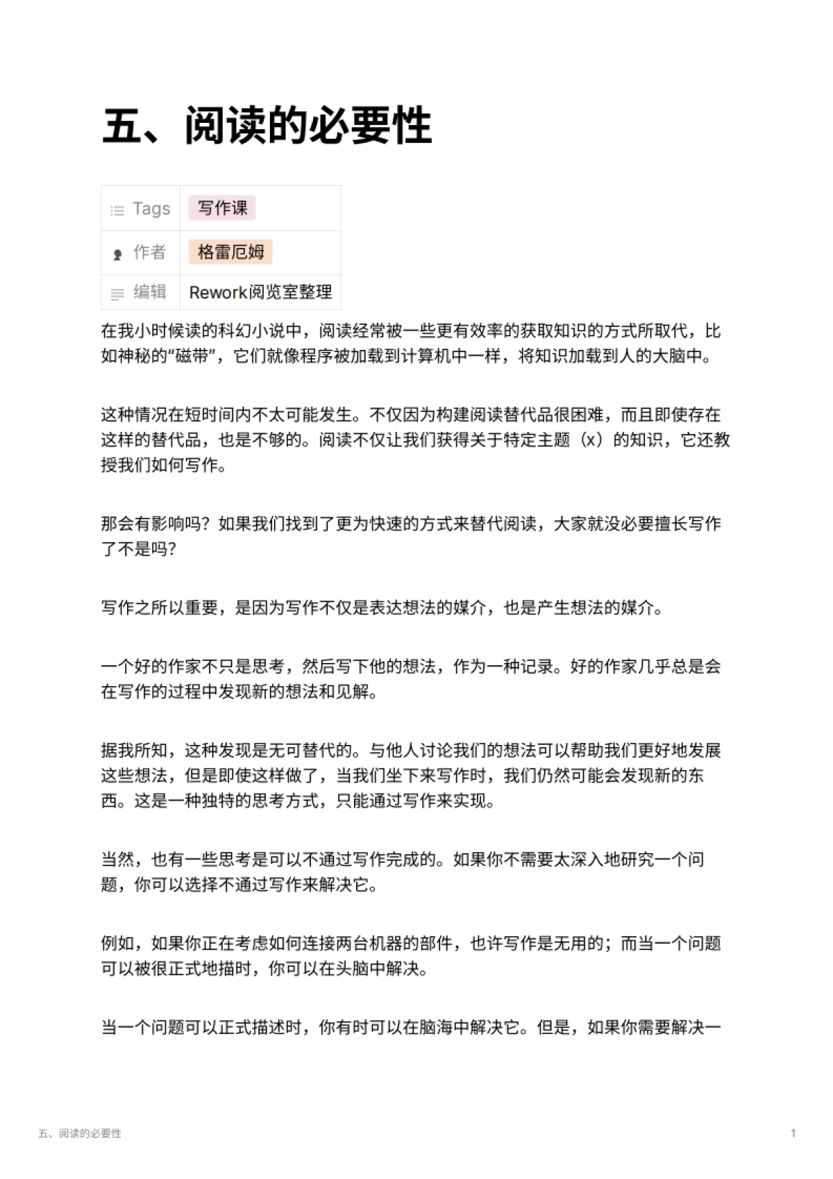 五、阅读的必要性_第1页