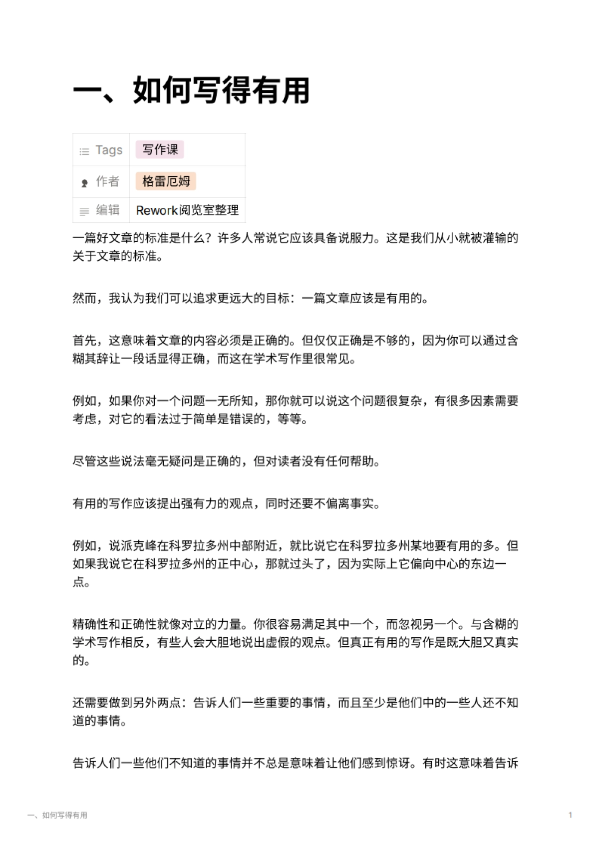 一、如何写得有用_第1页