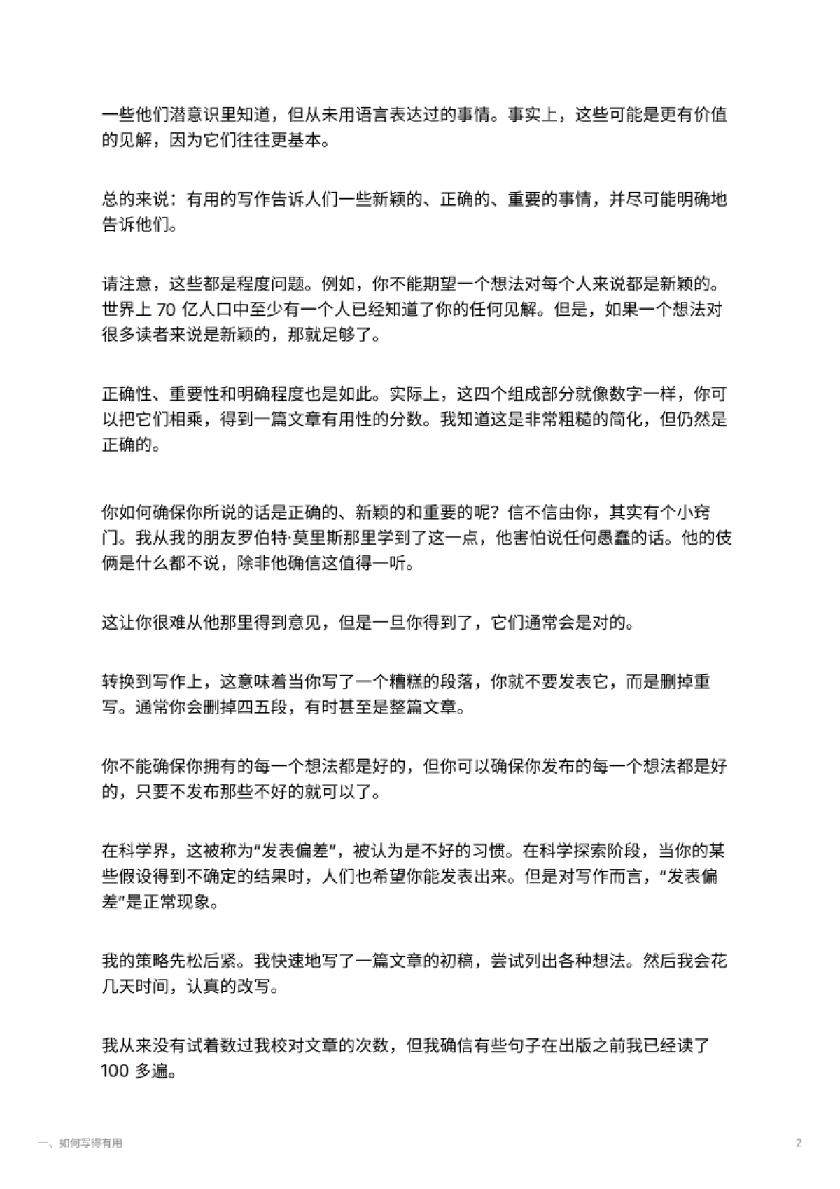一、如何写得有用_第2页