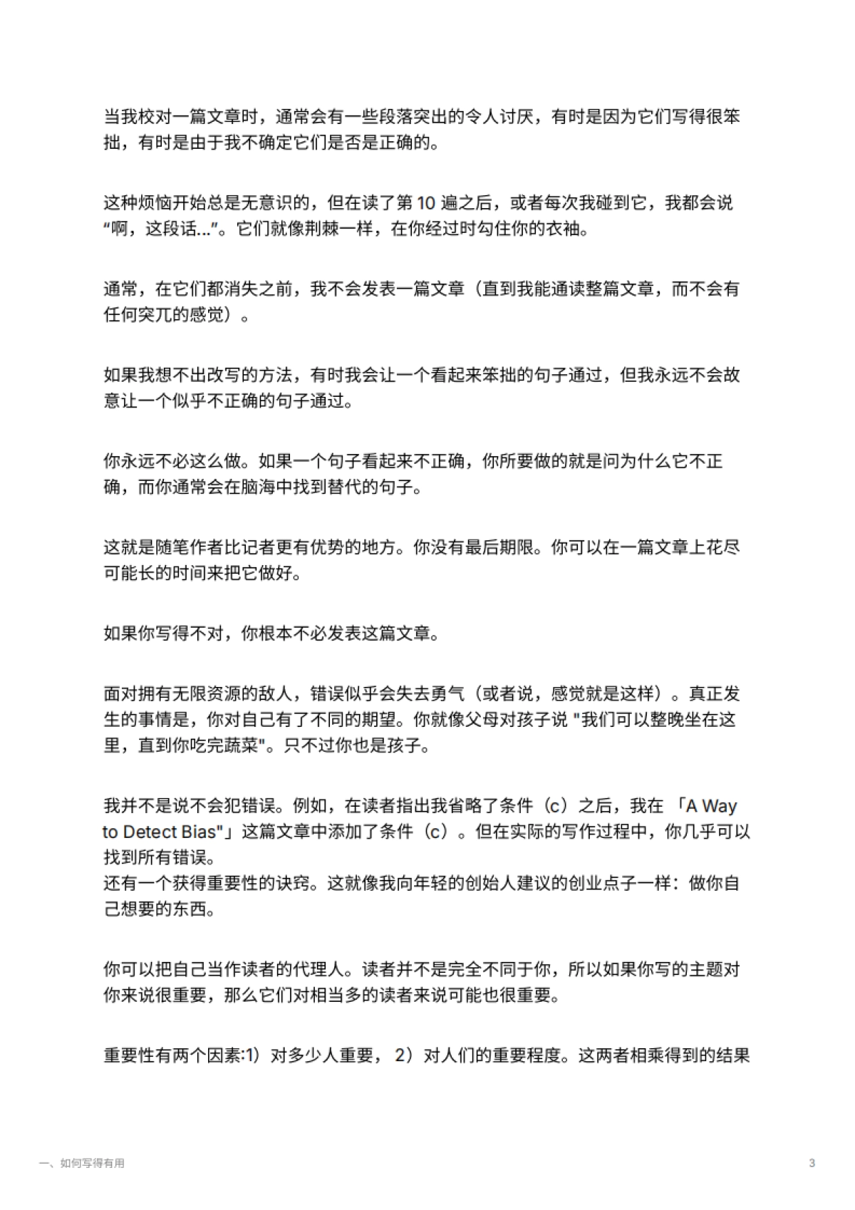 一、如何写得有用_第3页