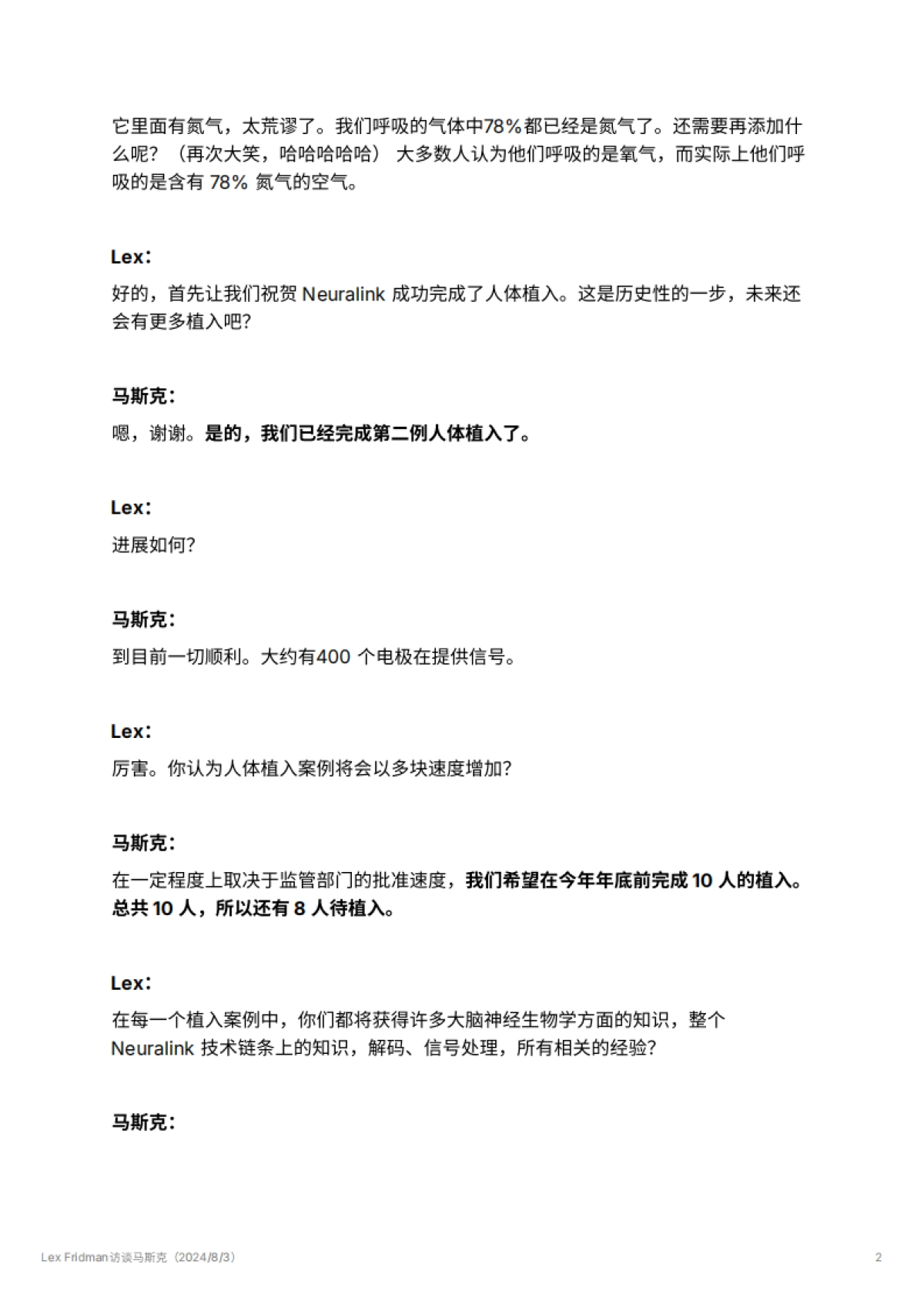 Lex Fridman访谈马斯克（2024 8 3）_第2页