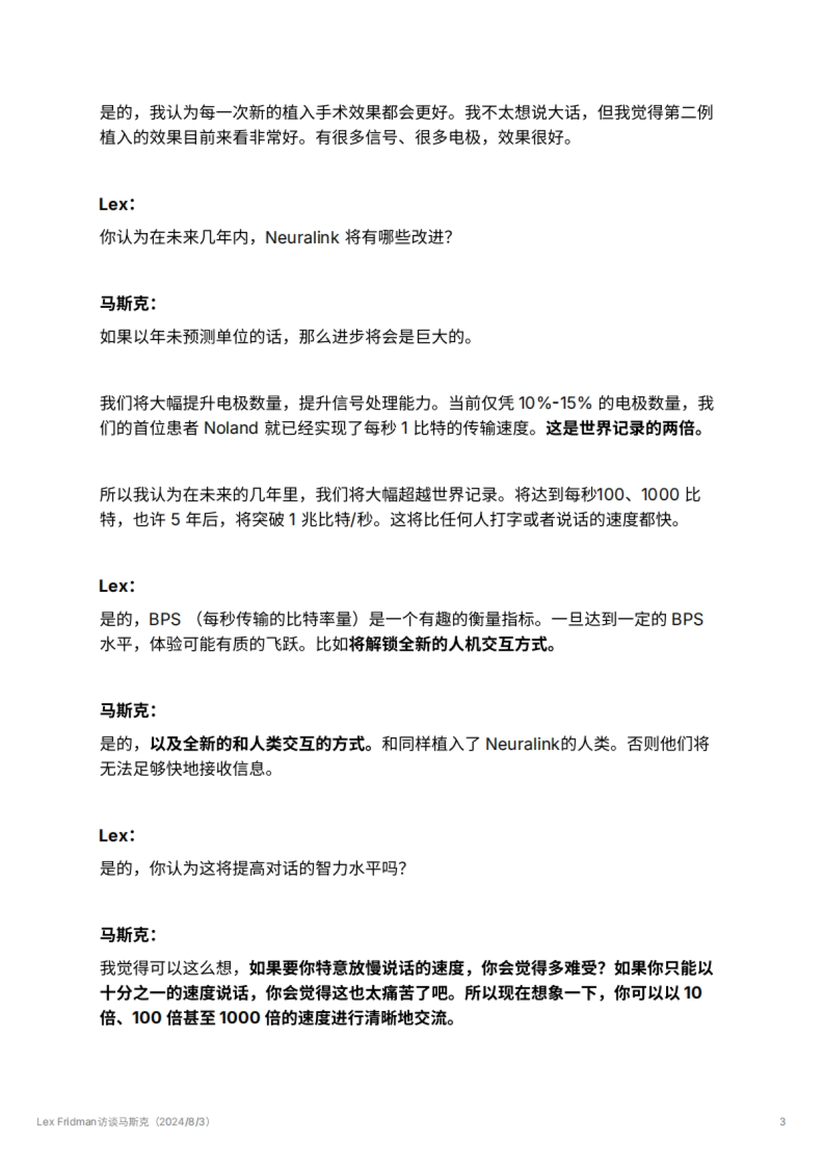 Lex Fridman访谈马斯克（2024 8 3）_第3页