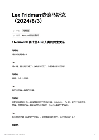 Lex Fridman访谈马斯克（2024 8 3）