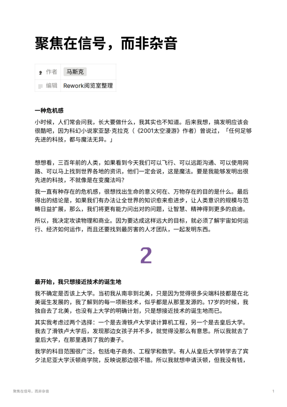 聚焦在信号，而非杂音_第1页