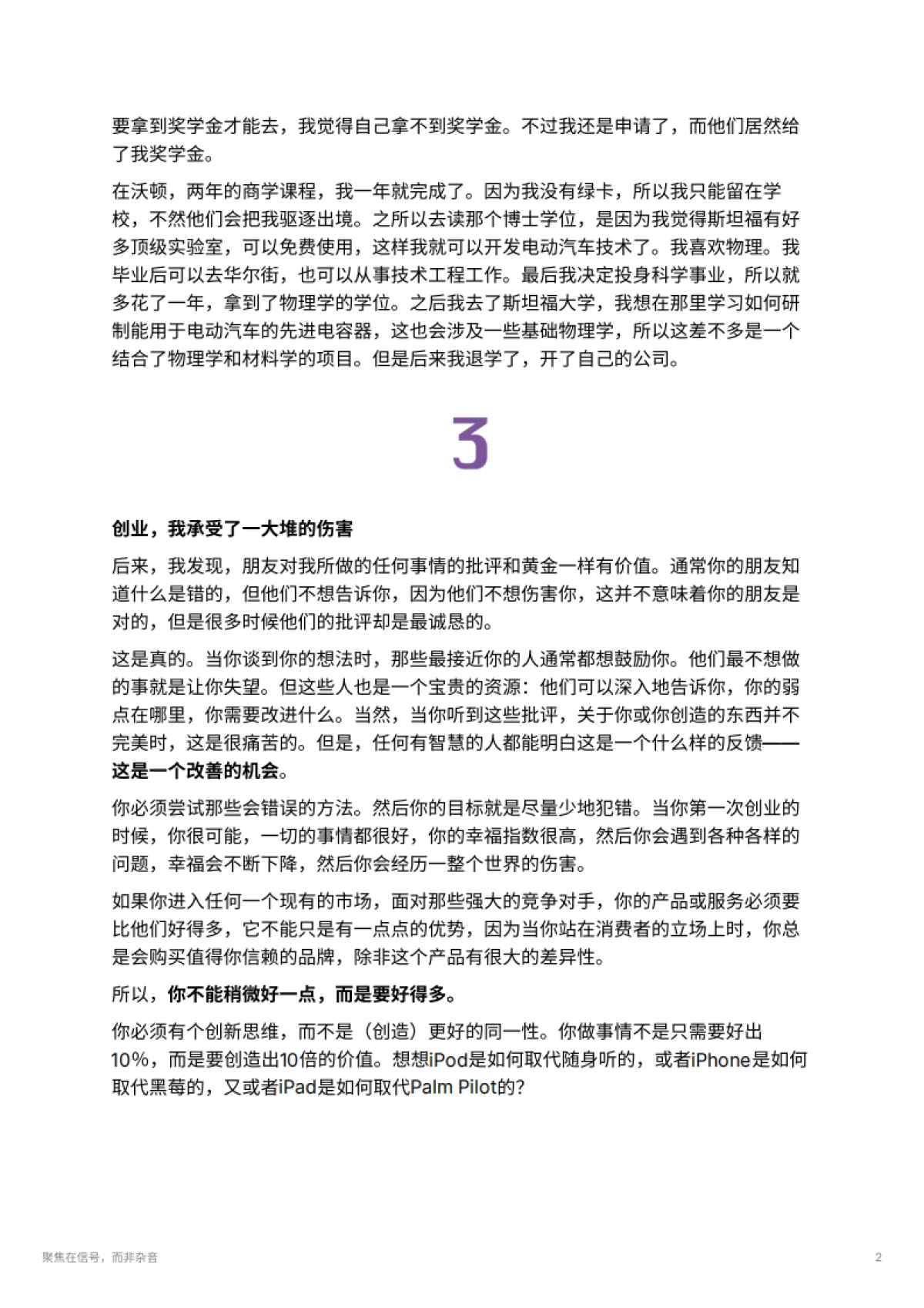 聚焦在信号，而非杂音_第2页