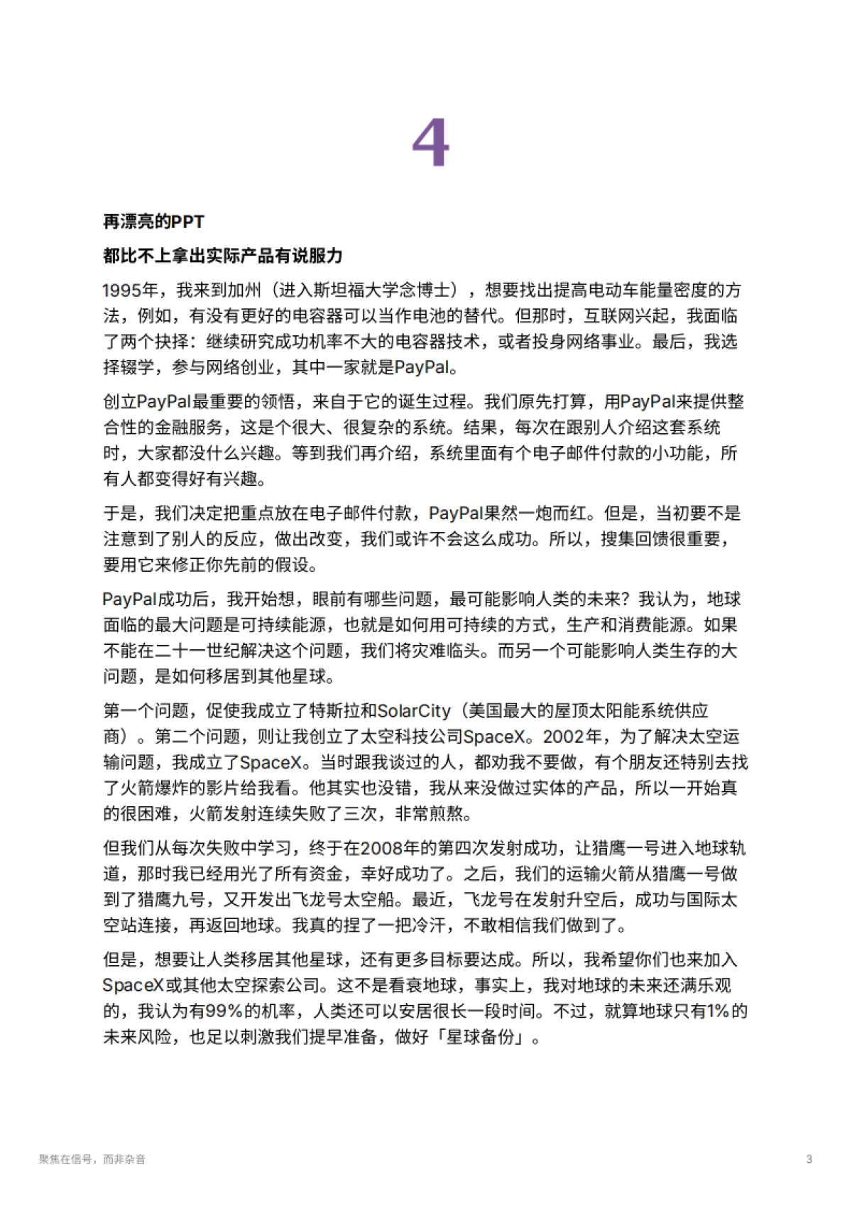 聚焦在信号，而非杂音_第3页