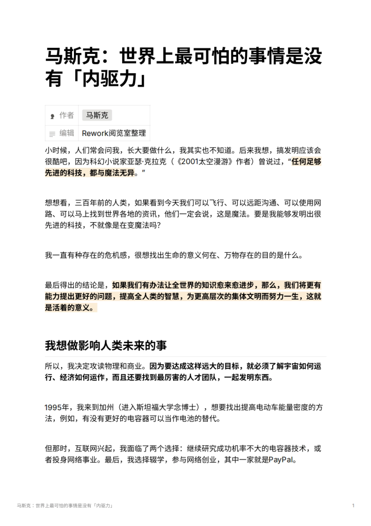 马斯克：世界上最可怕的事情是没有「内驱力」_第1页