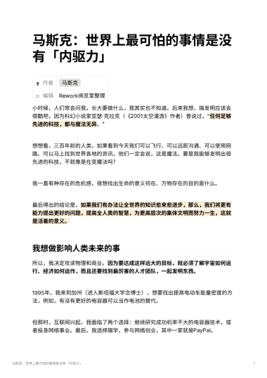 马斯克：世界上最可怕的事情是没有「内驱力」