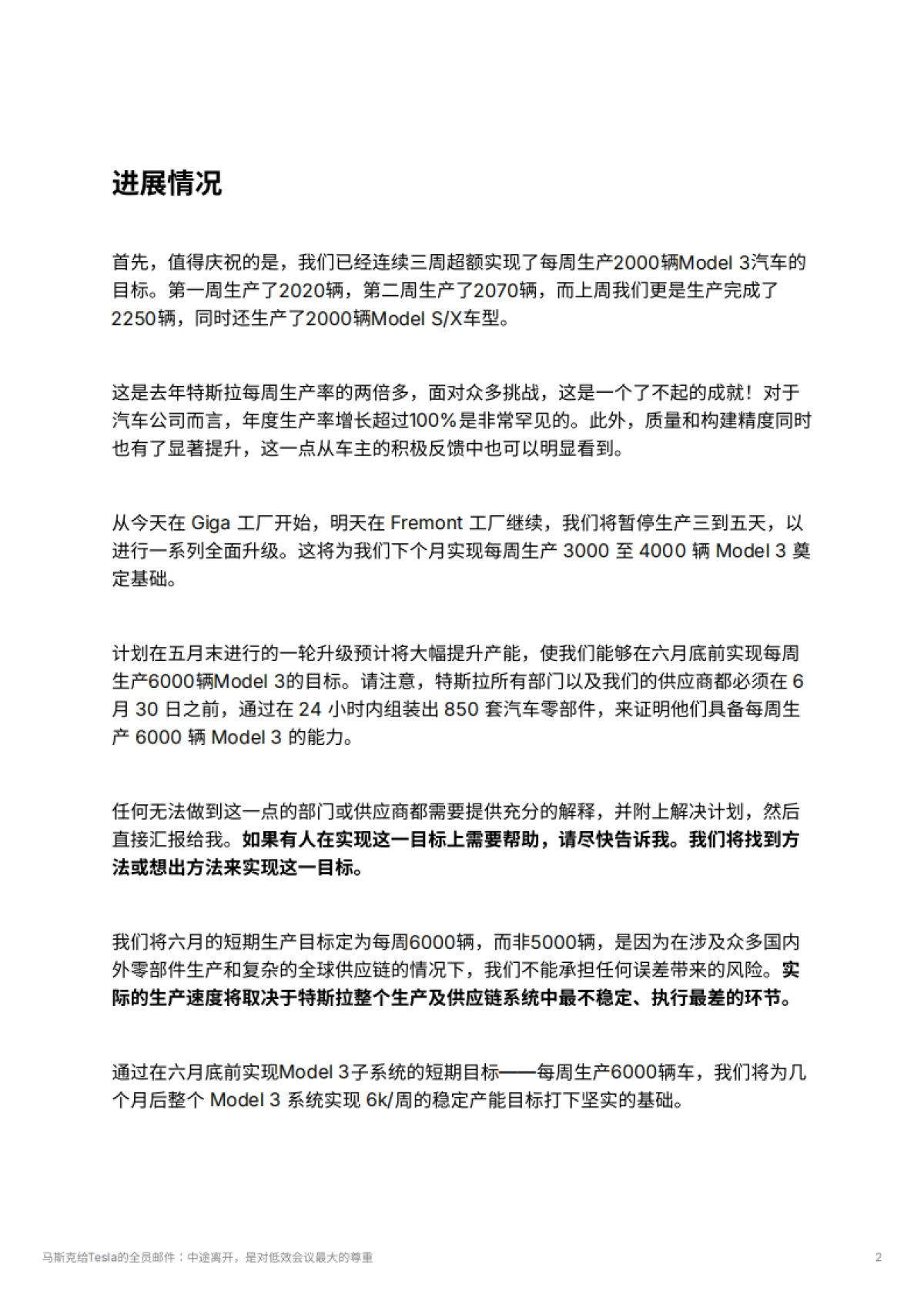 马斯克给Tesla的全员邮件：中途离开，是对低效会议最大的尊重_第2页