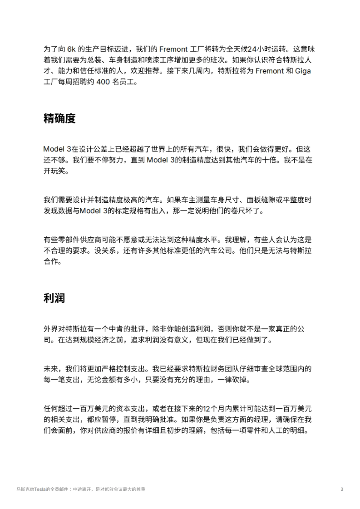 马斯克给Tesla的全员邮件：中途离开，是对低效会议最大的尊重_第3页