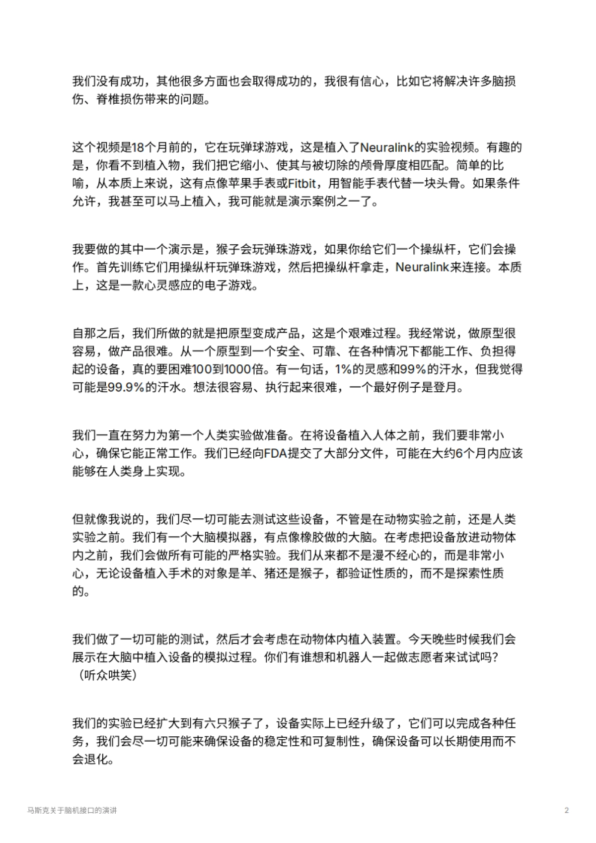 马斯克关于脑机接口的演讲_第2页