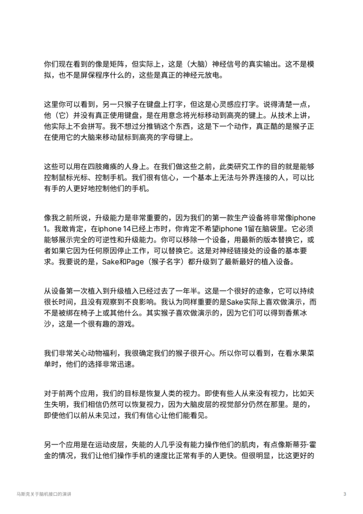 马斯克关于脑机接口的演讲_第3页