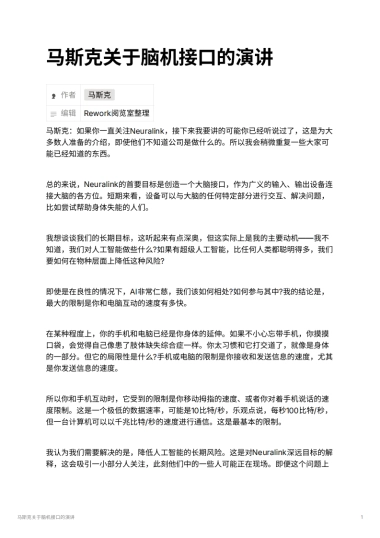 马斯克关于脑机接口的演讲