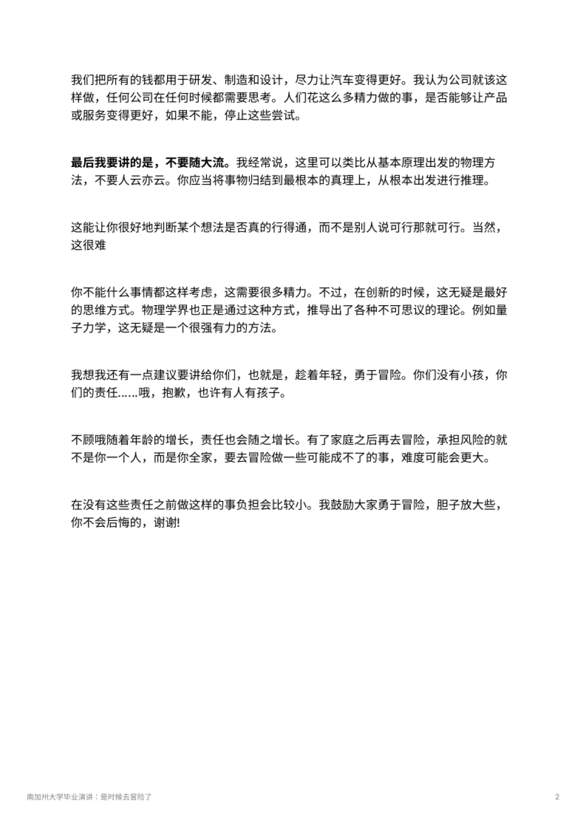 南加州大学毕业演讲：是时候去冒险了_第2页