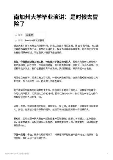 南加州大学毕业演讲：是时候去冒险了