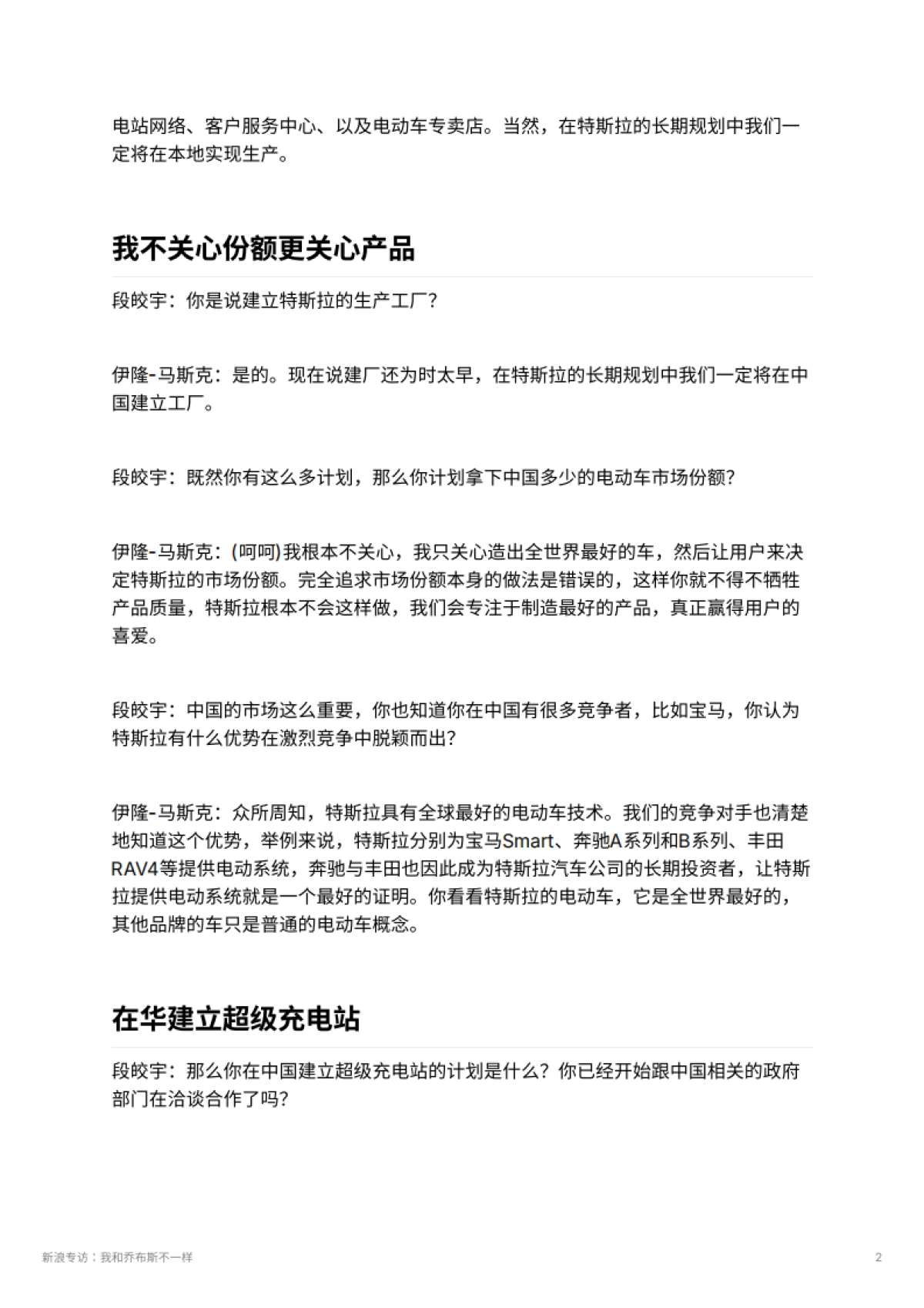 新浪专访：我和乔布斯不一样_第2页