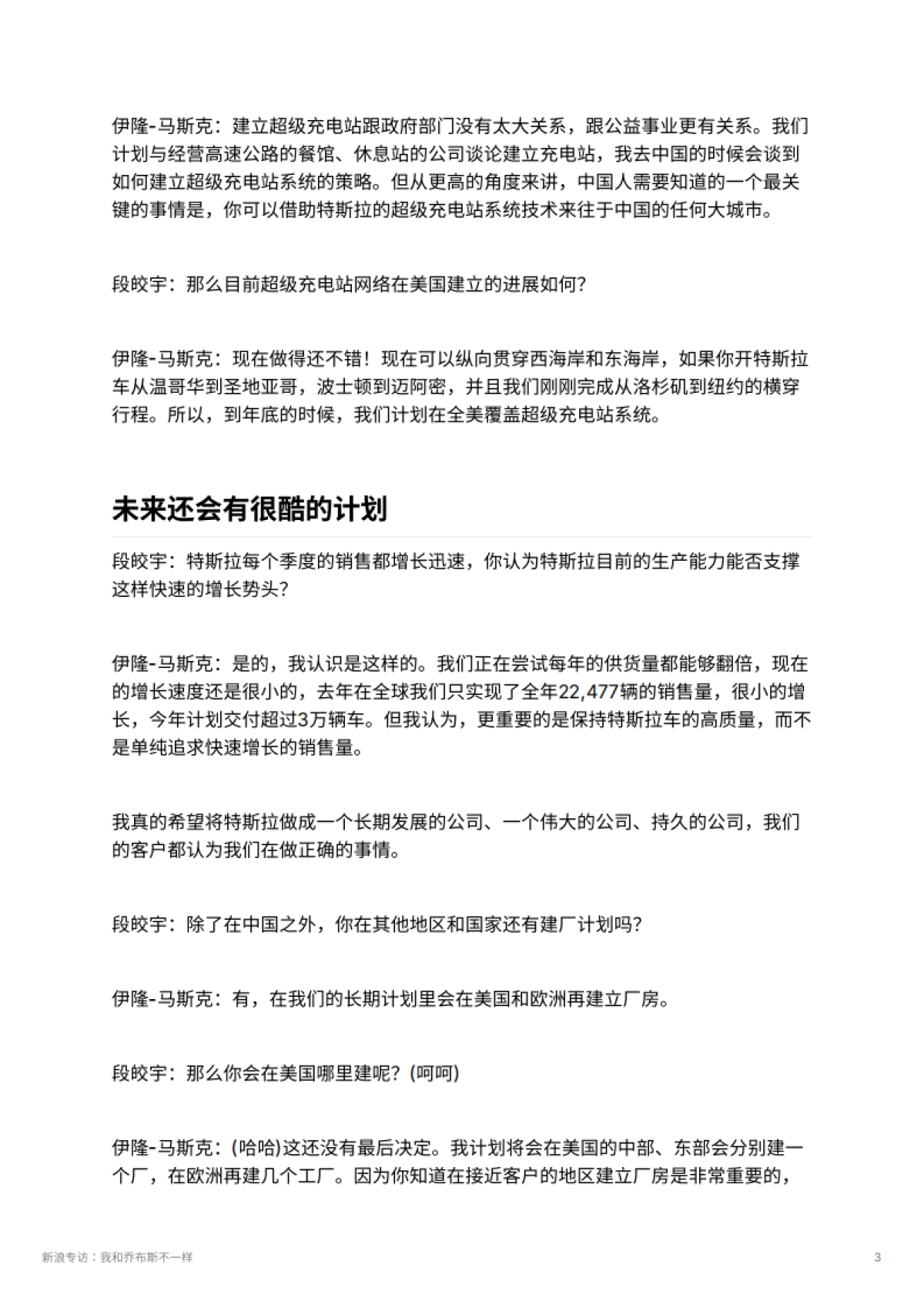 新浪专访：我和乔布斯不一样_第3页