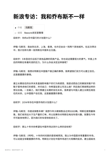 新浪专访：我和乔布斯不一样