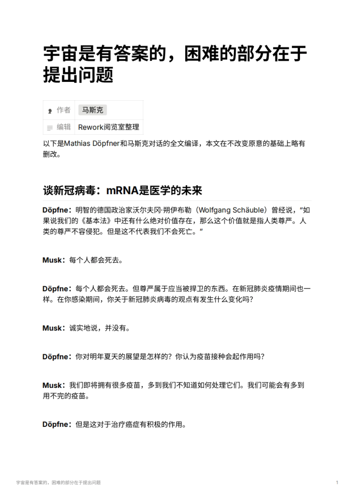 宇宙是有答案的，困难的部分在于提出问题_第1页