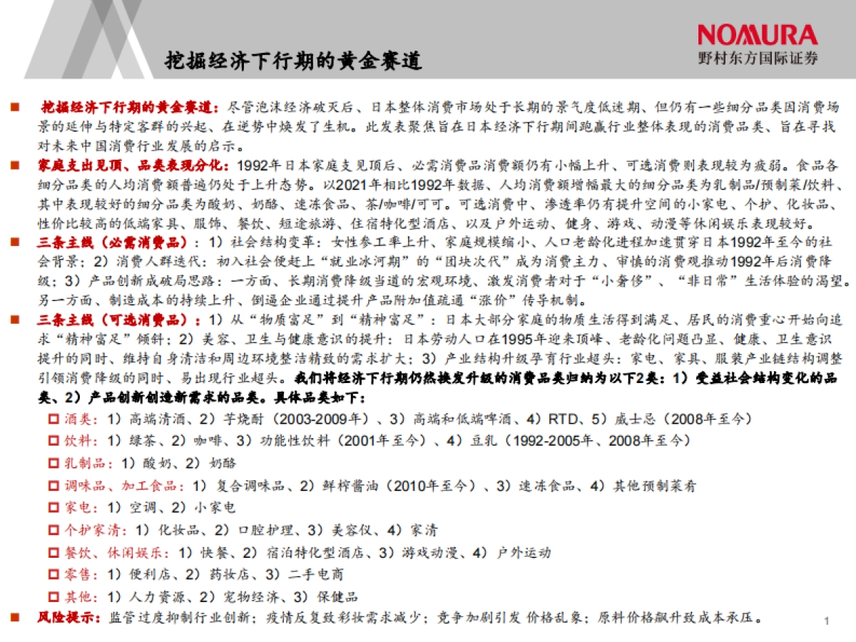 日本经济下行期黄金赛道_第2页