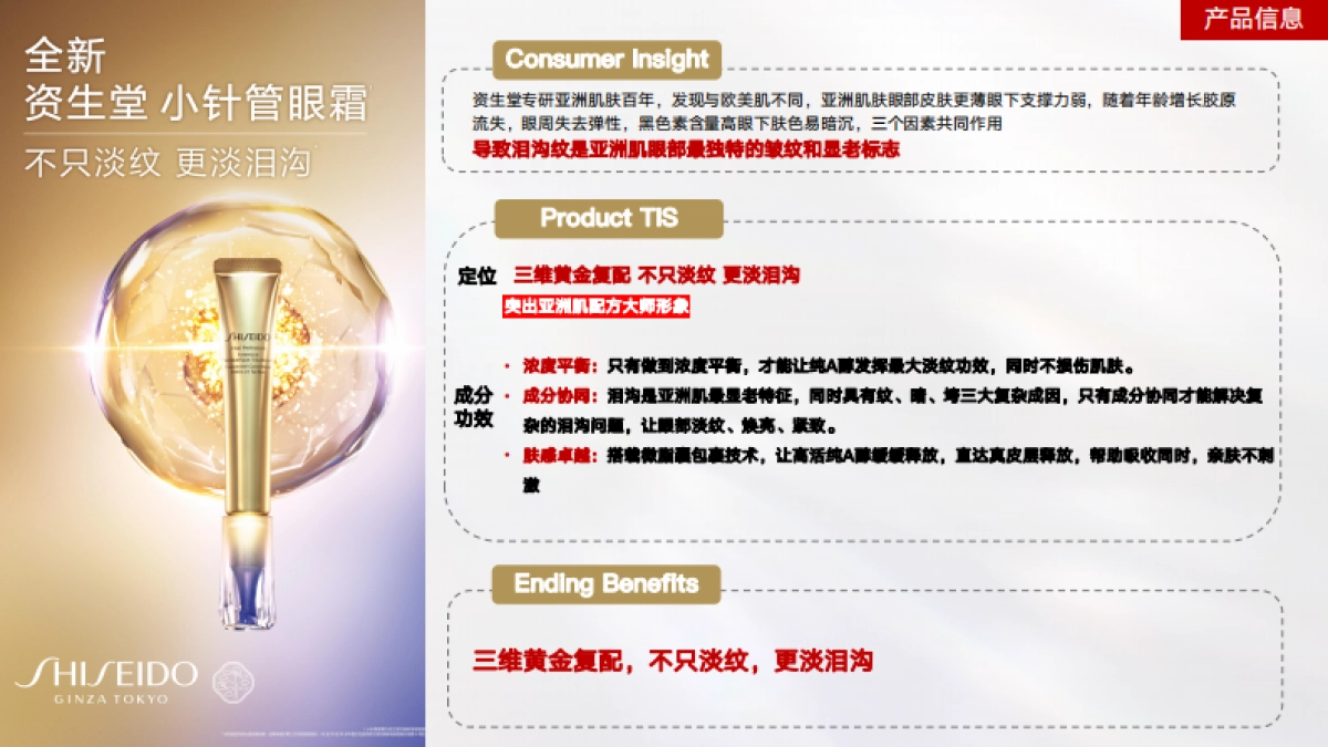 资深堂眼霜产品9月天猫品牌会员日 会员节BRIEF_第9页