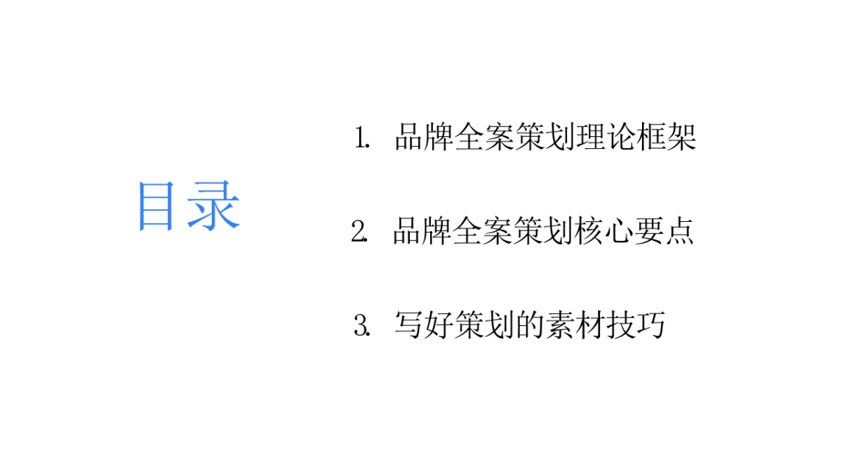 品牌全案框架_第2页