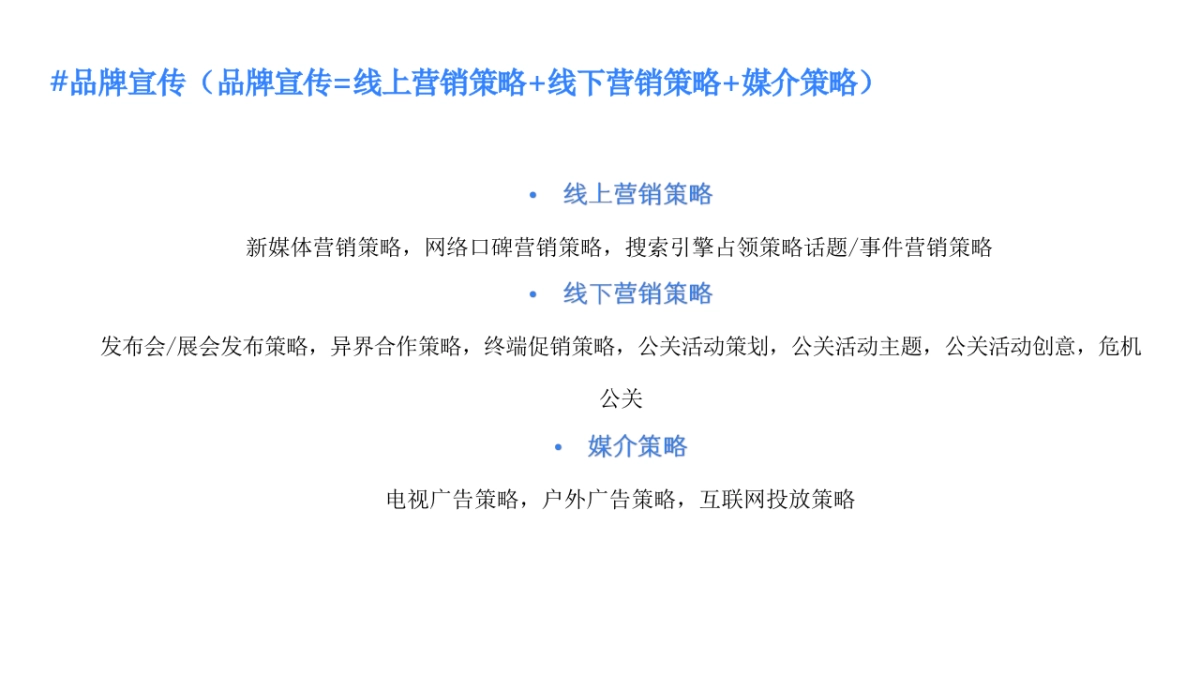 品牌全案框架_第9页