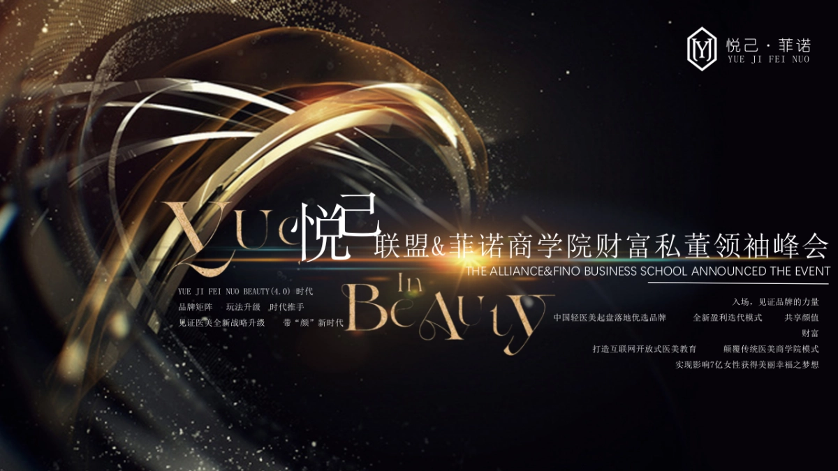 高端美业美容养生科技生活服务品牌营销方案_第1页