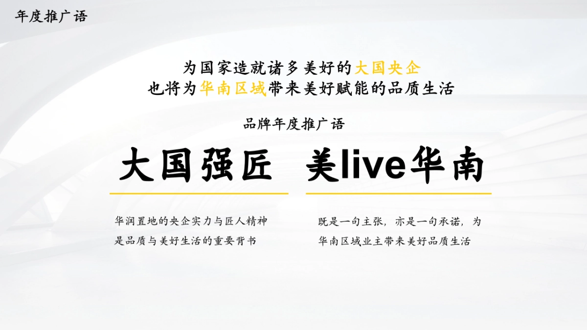 华润置地广州品牌战略方案_第4页