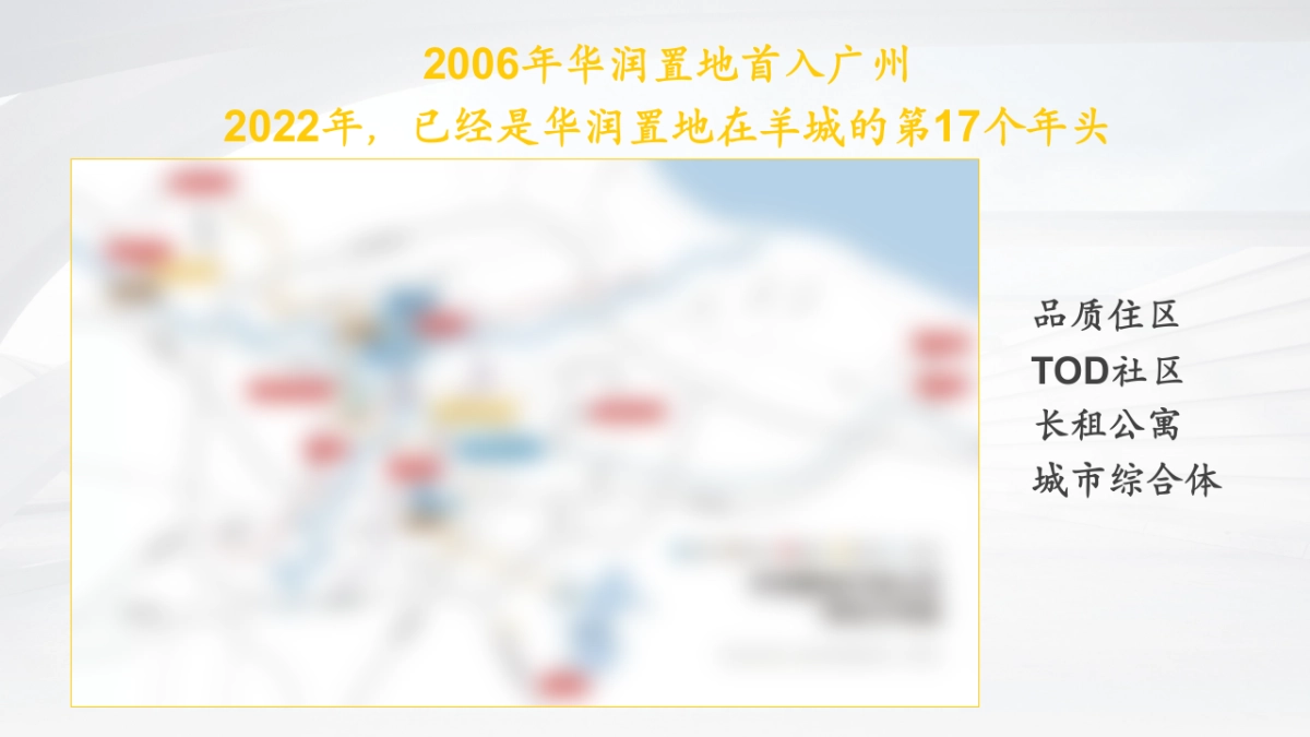 华润置地广州品牌战略方案_第9页