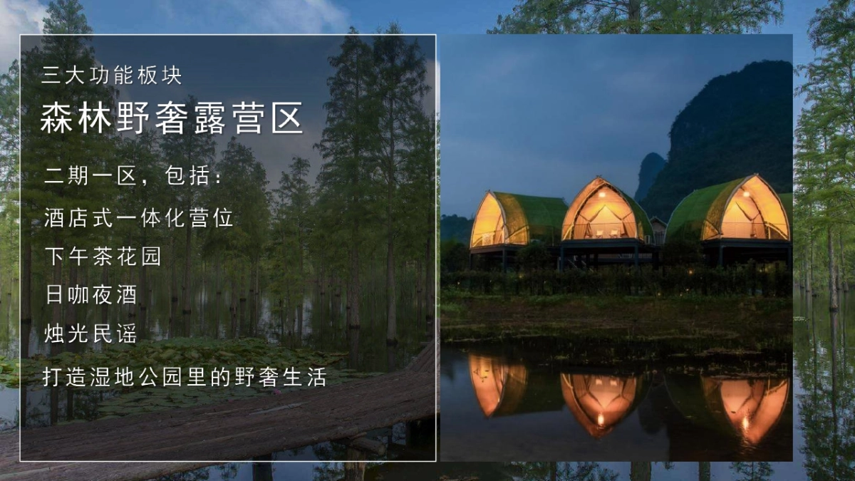 文旅山野营地项目策划设计运营方案_第10页